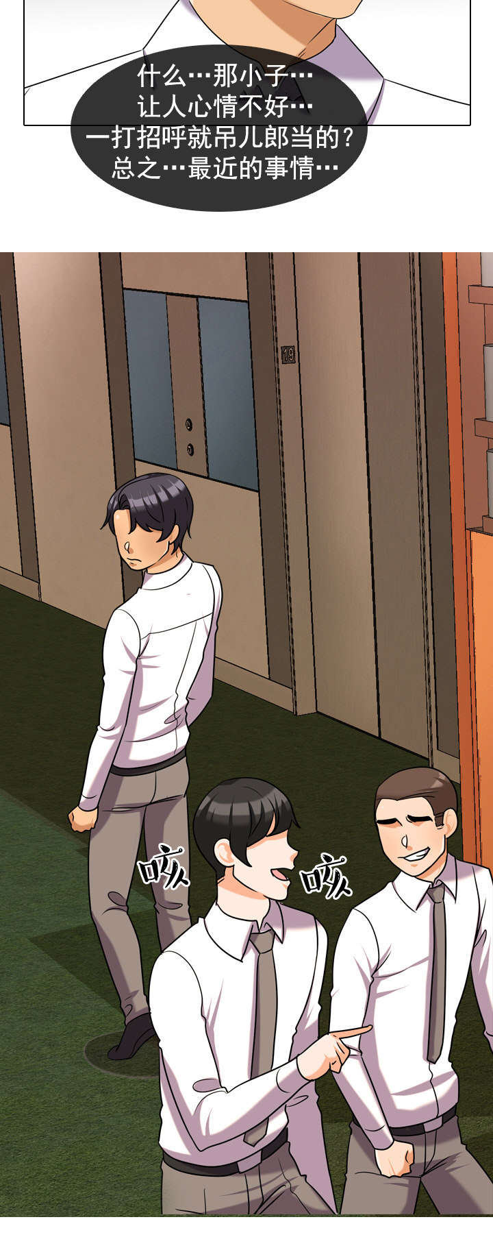 交易社团漫画,第53章：保密5图