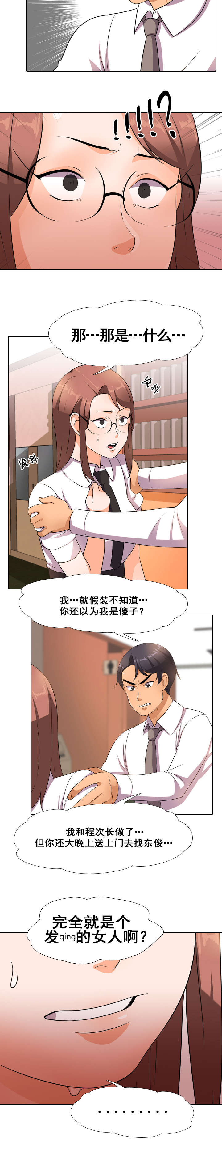 交易社团漫画,第20章：想晋升4图