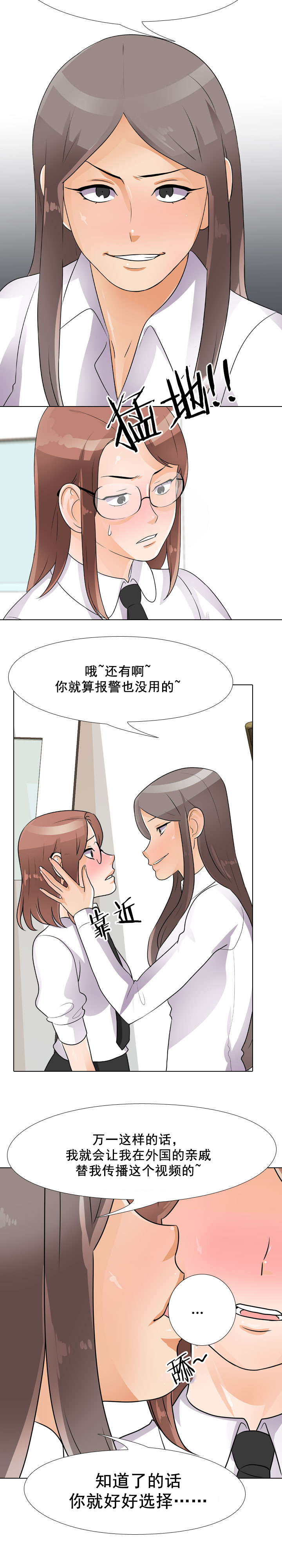 交易社团漫画,第68章：把柄3图