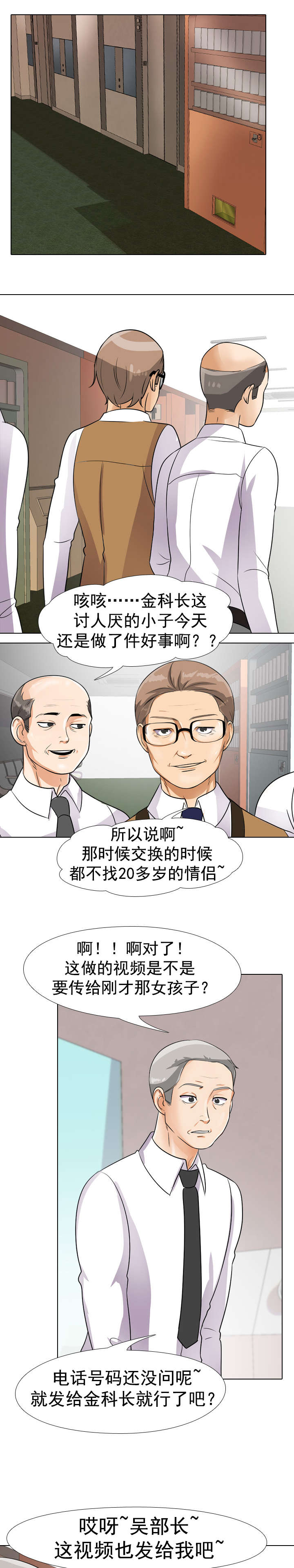 交易社团漫画,第61章：答应4图