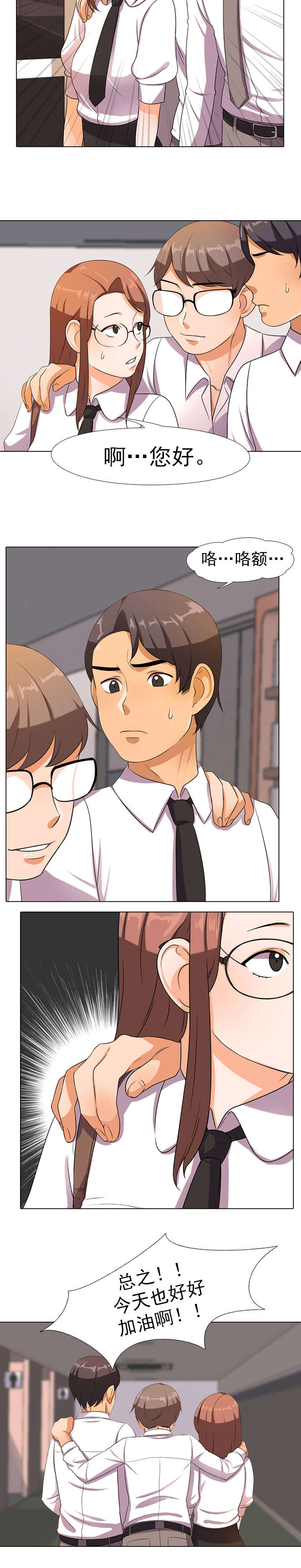 交易社团漫画,第12章：被叫唤3图