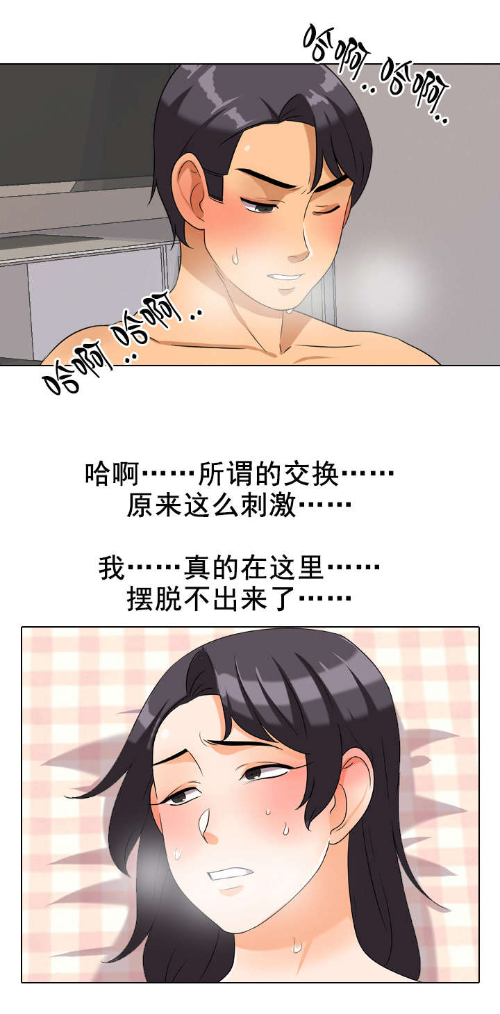 交易社团漫画,第42章：下次的机会5图