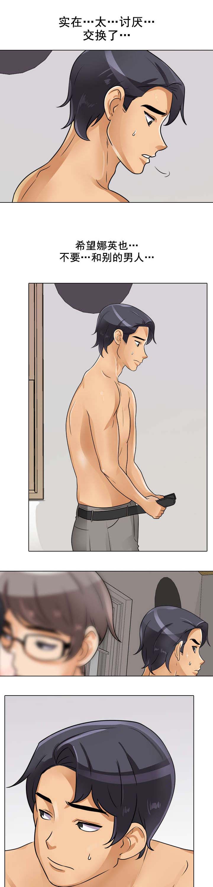 交易社团漫画,第74章：难受1图