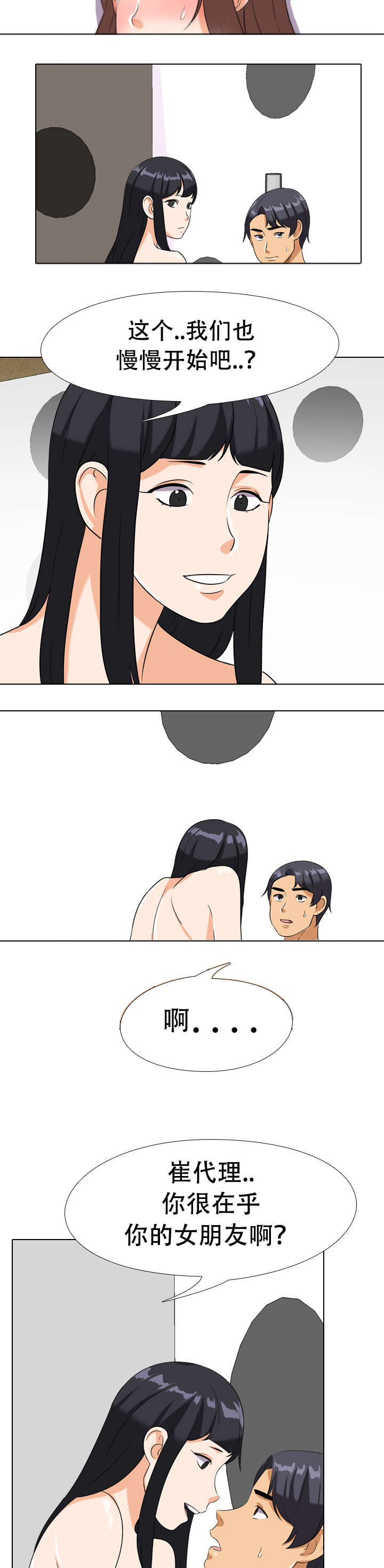 交易社团漫画,第24章：结束1图