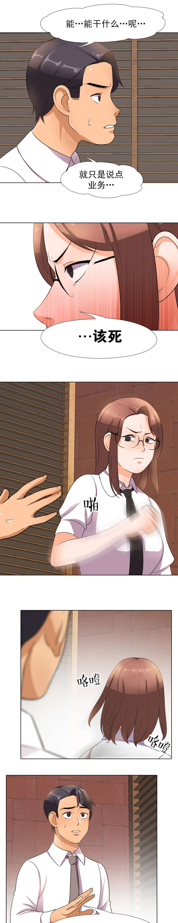 交易社团漫画,第15章：生气4图