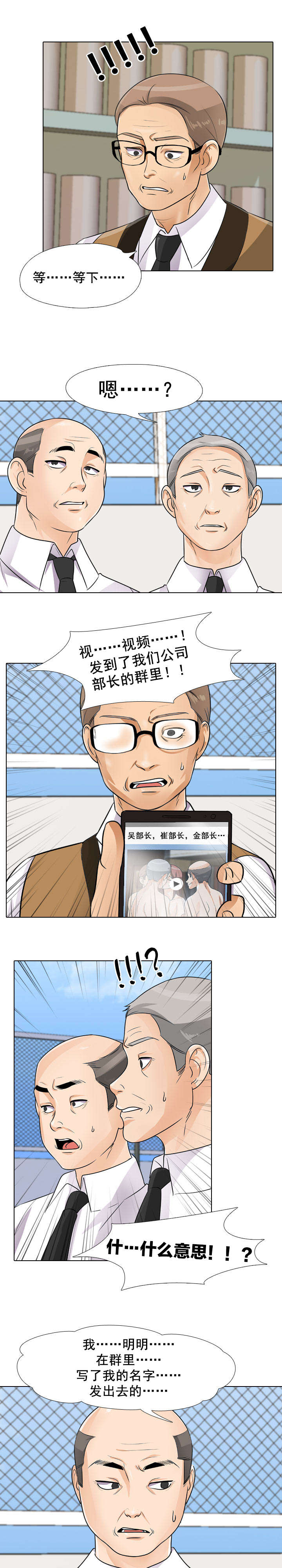 交易社团漫画,第63章：报复2图