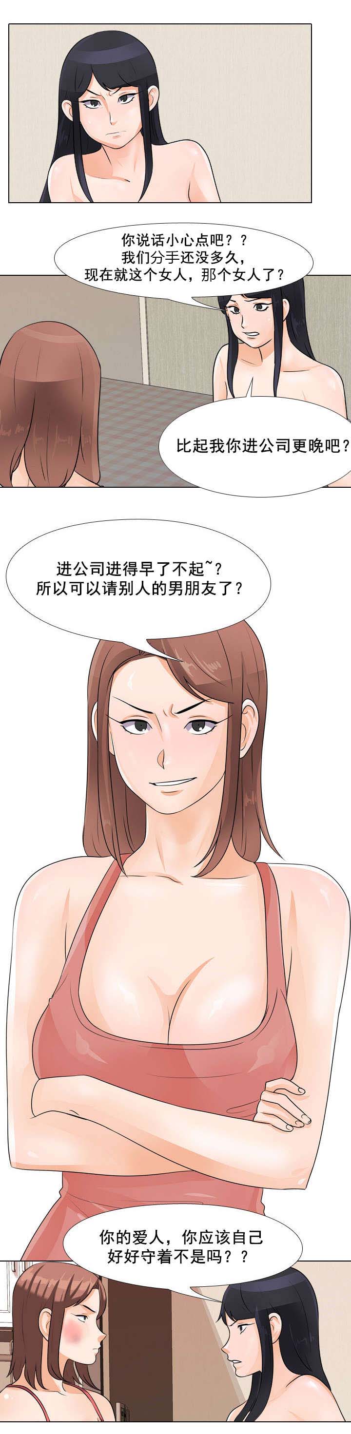 交易社团漫画,第65章：二女互打4图