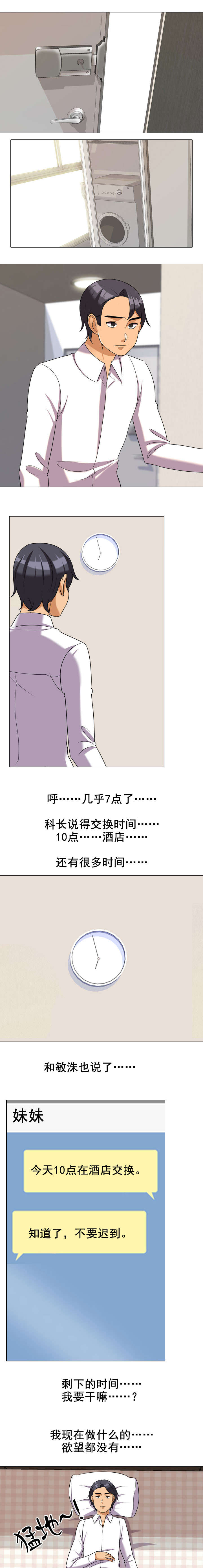 交易社团漫画,第48章：打不通1图
