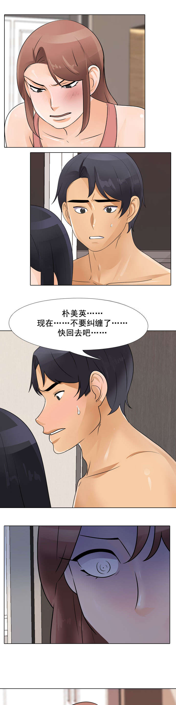 交易社团漫画,第66章：回去吧3图