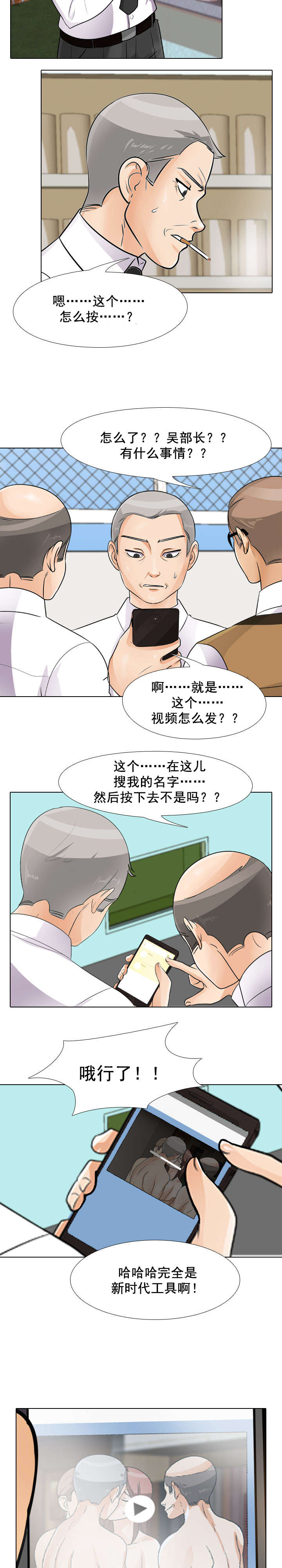 交易社团漫画,第63章：报复5图