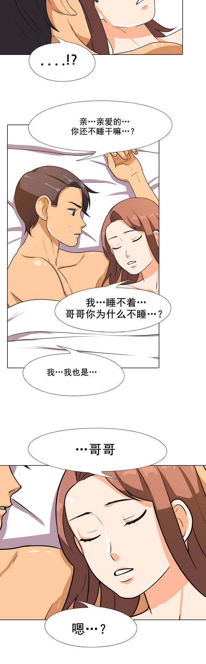 交易社团漫画,第7章：更好3图