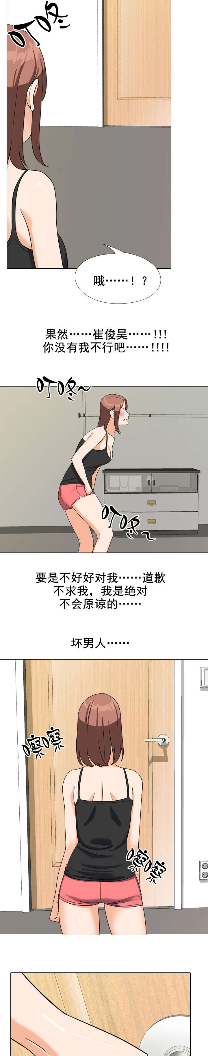 交易社团漫画,第33章：妹妹找人2图