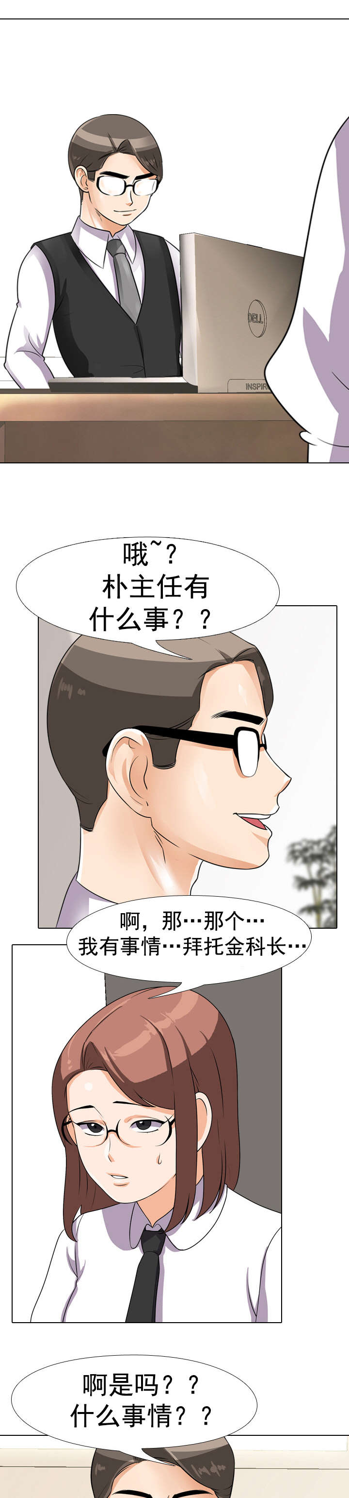 交易社团漫画,第59章：延长活动1图