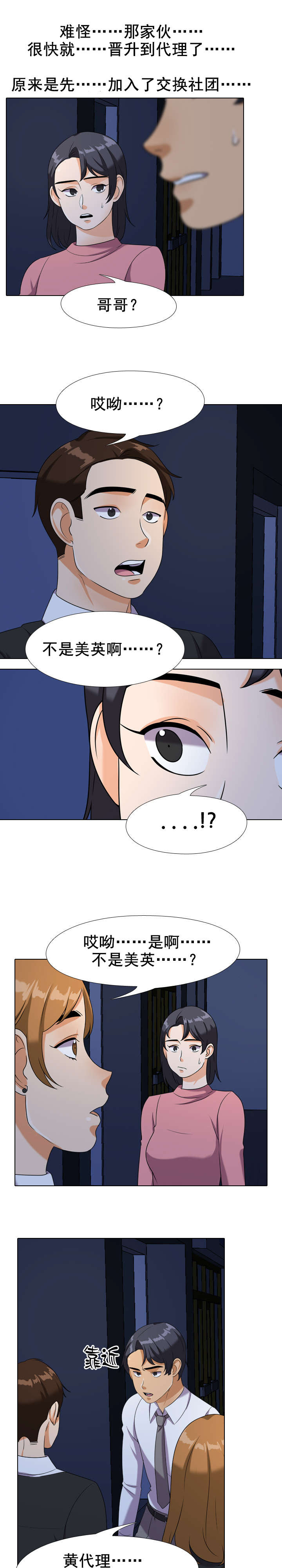 交易社团漫画,第31章：跪求2图