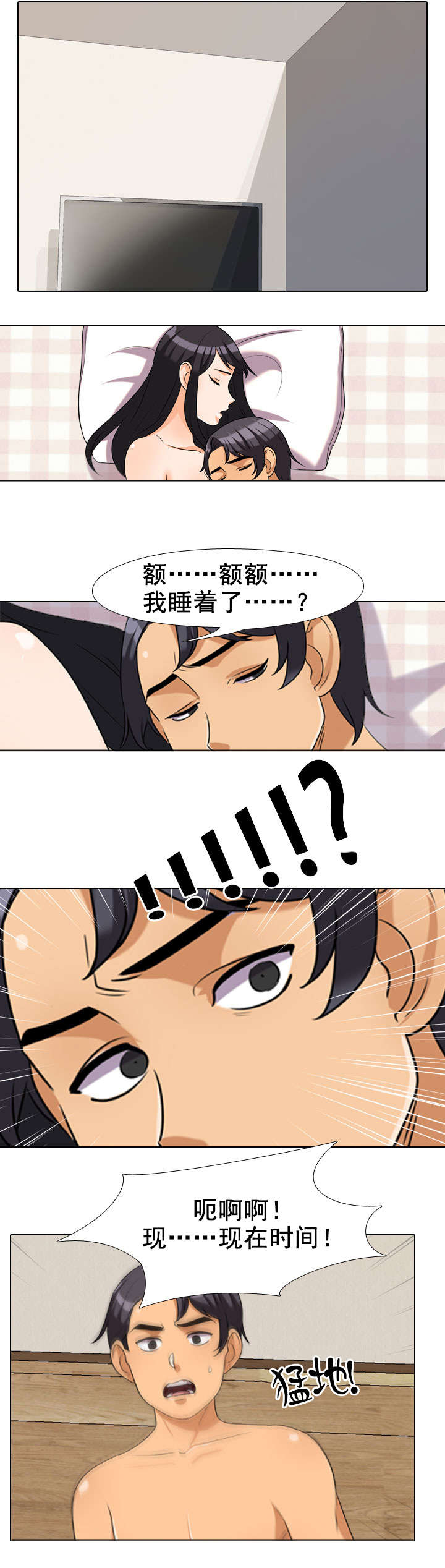 交易社团漫画,第50章：醒来2图