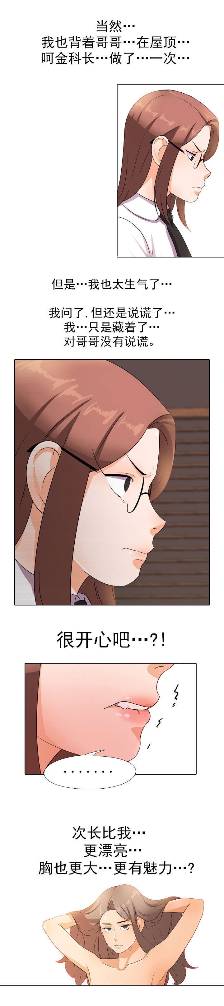 交易社团漫画,第15章：生气3图