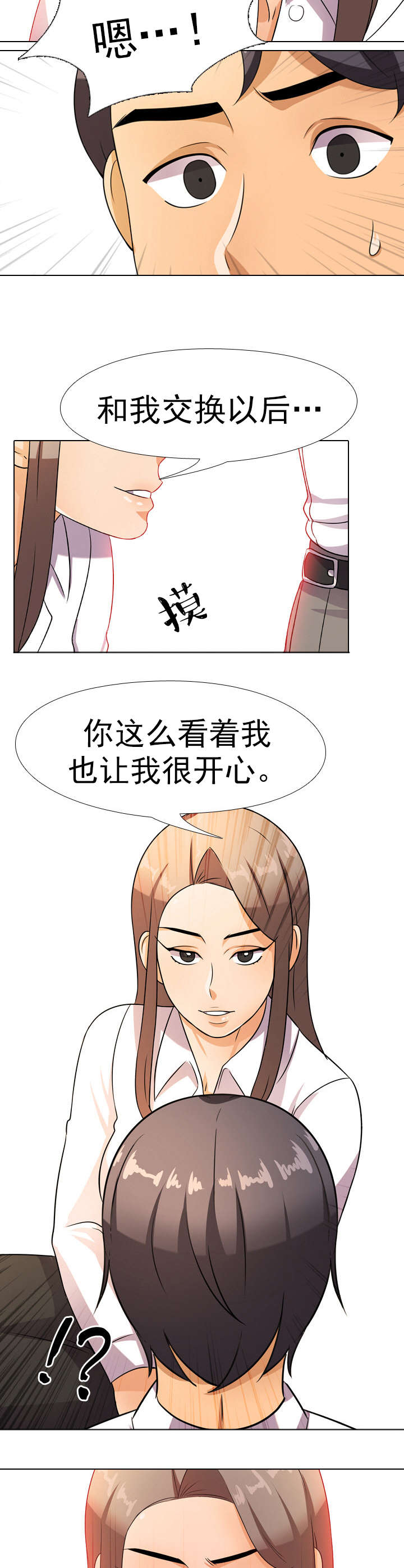 交易社团漫画,第13章：秘密5图