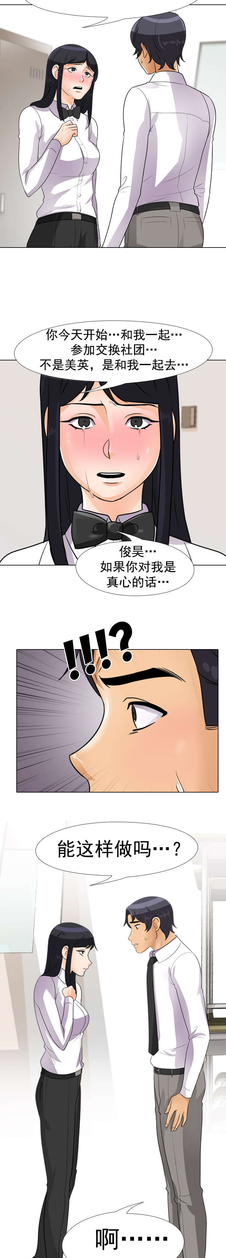 交易社团漫画,第61章：答应4图