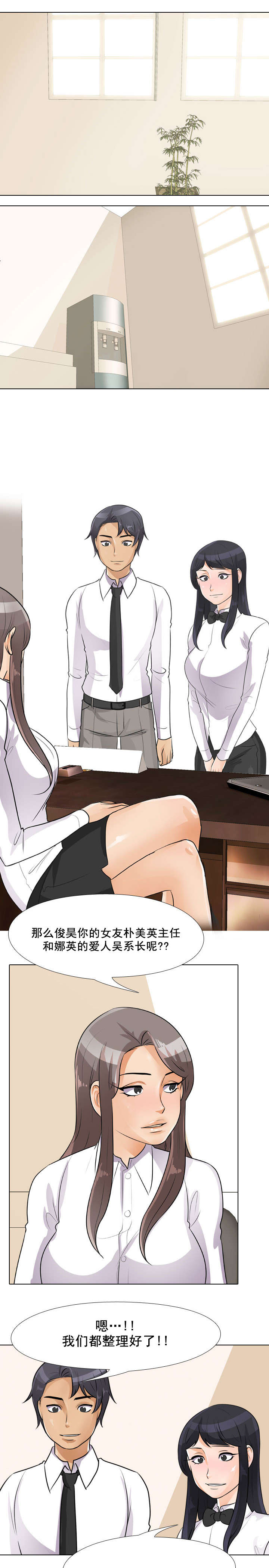 交易社团漫画,第70章：试一试1图