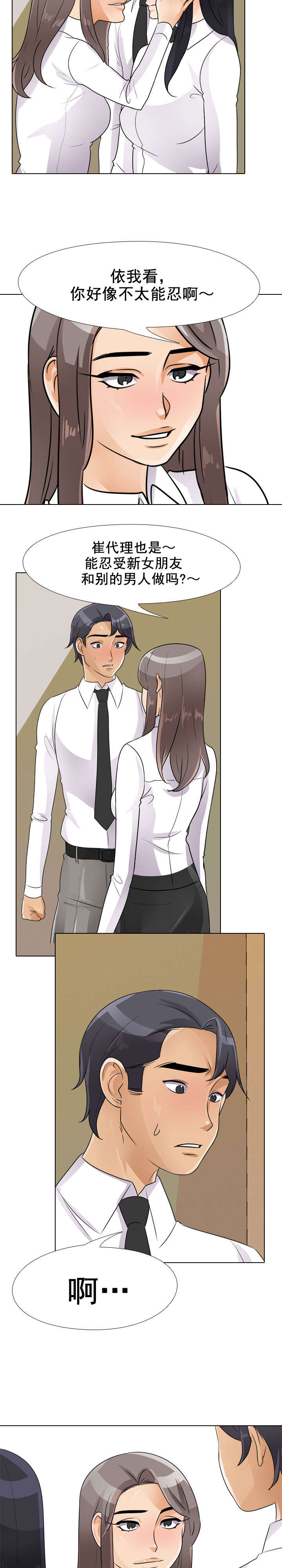 交易社团漫画,第71章：睡不着4图