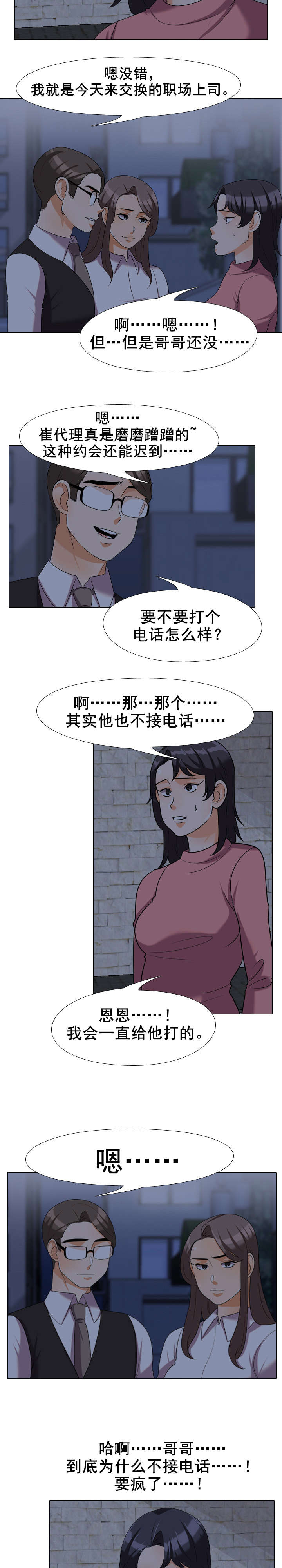 交易社团漫画,第49章：礼物2图
