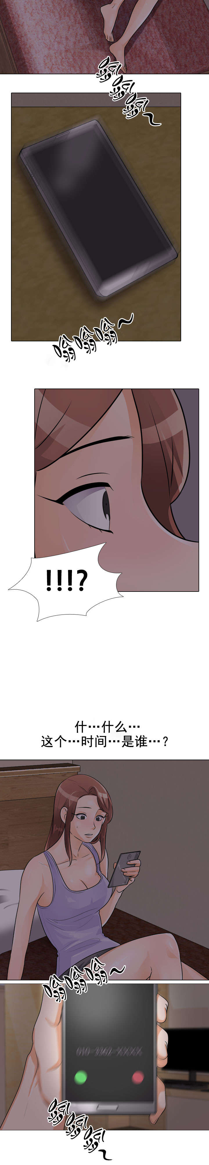 交易社团漫画,第72章：电话4图