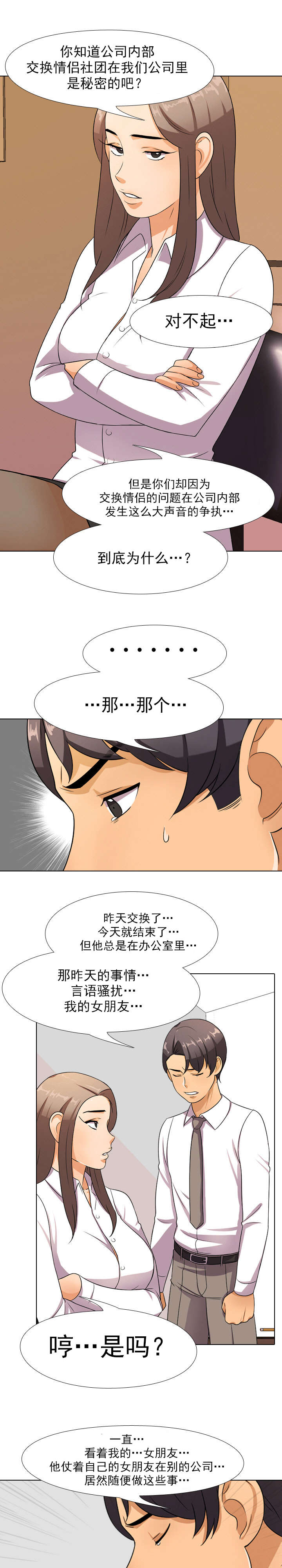 交易社团漫画,第13章：秘密3图