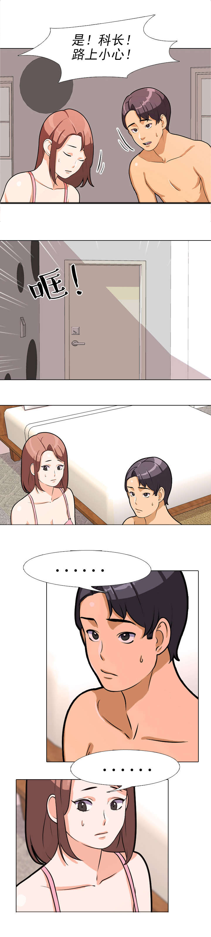 交易社团漫画,第2章：尴尬2图