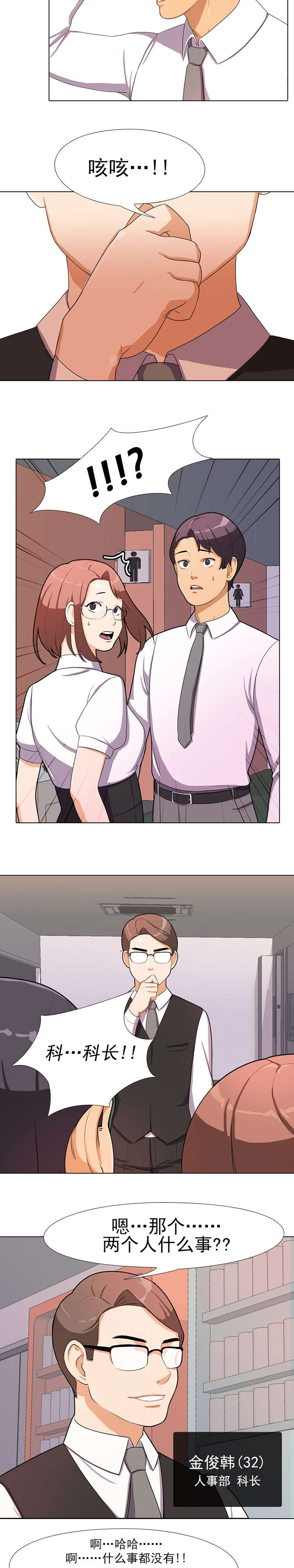 交易社团漫画,第1章：原由3图