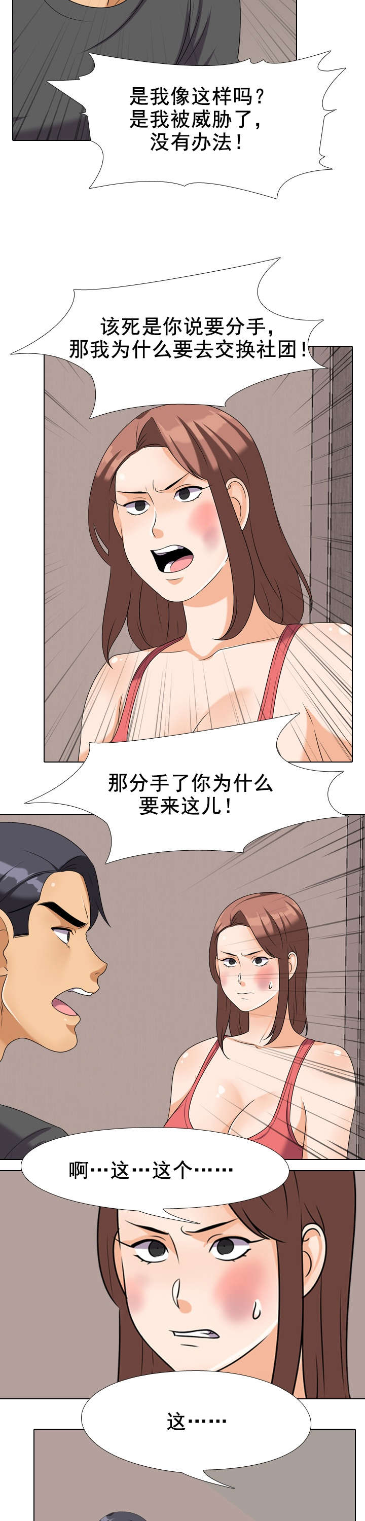 交易社团漫画,第37章：哭泣3图