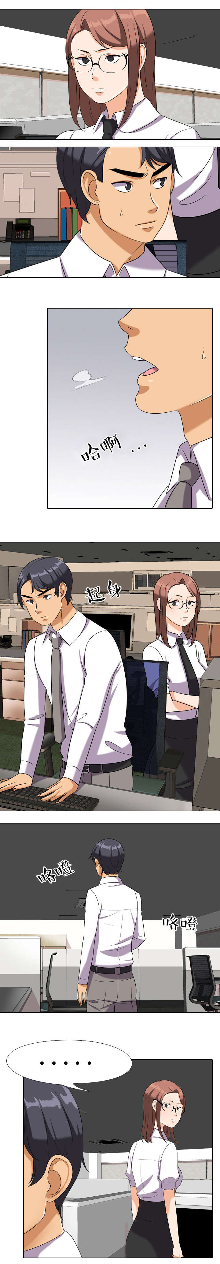 交易社团漫画,第26章：短信分手4图