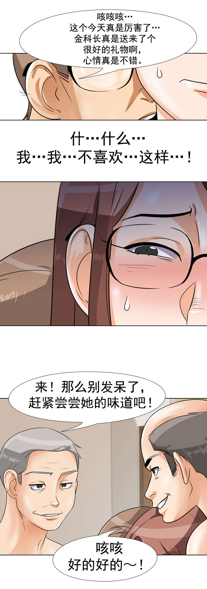 交易社团漫画,第60章：完事4图