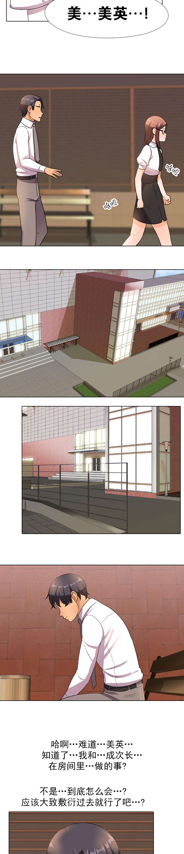 交易社团漫画,第15章：生气5图