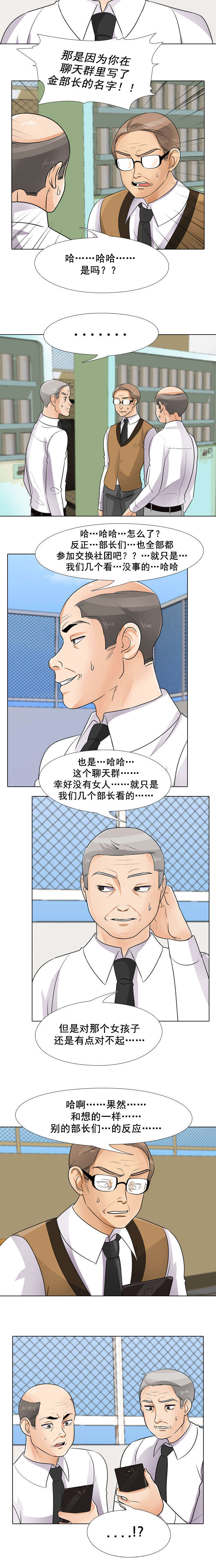 交易社团漫画,第63章：报复3图