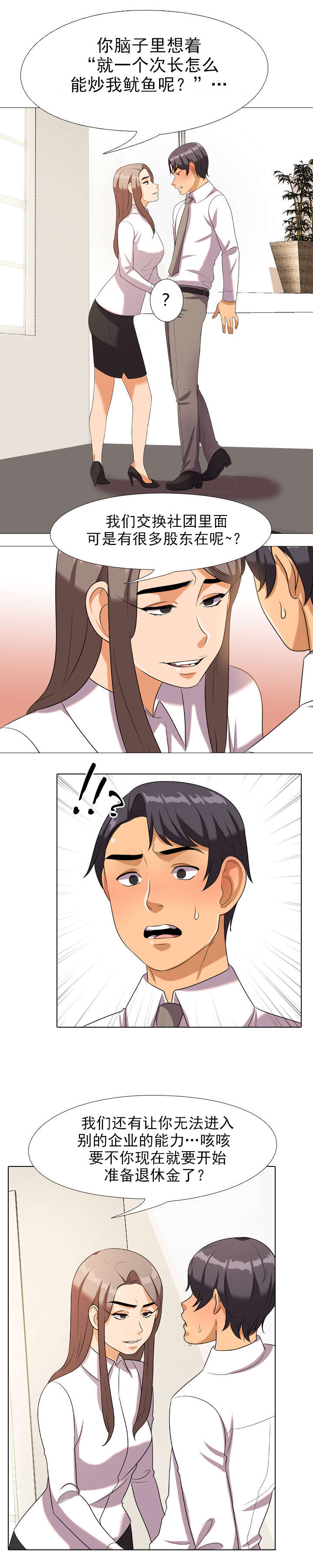 交易社团漫画,第28章：紧张3图
