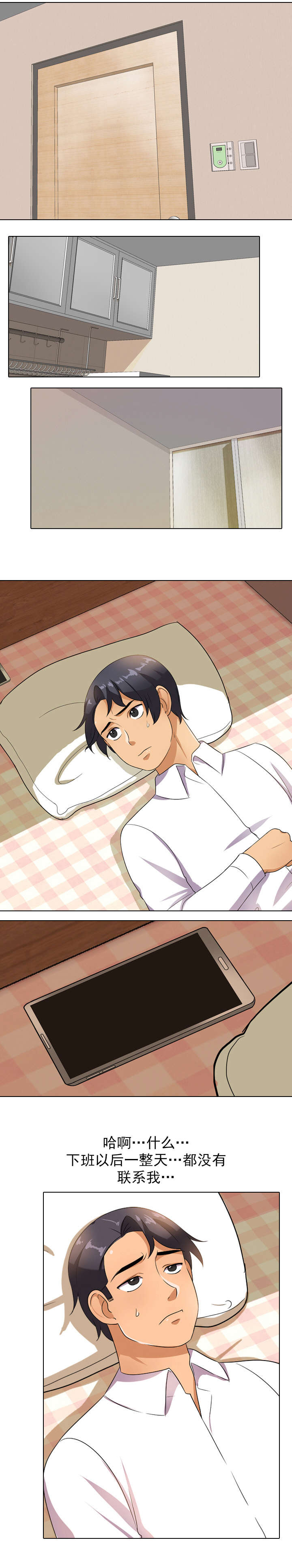 交易社团漫画,第16章：视频通话2图