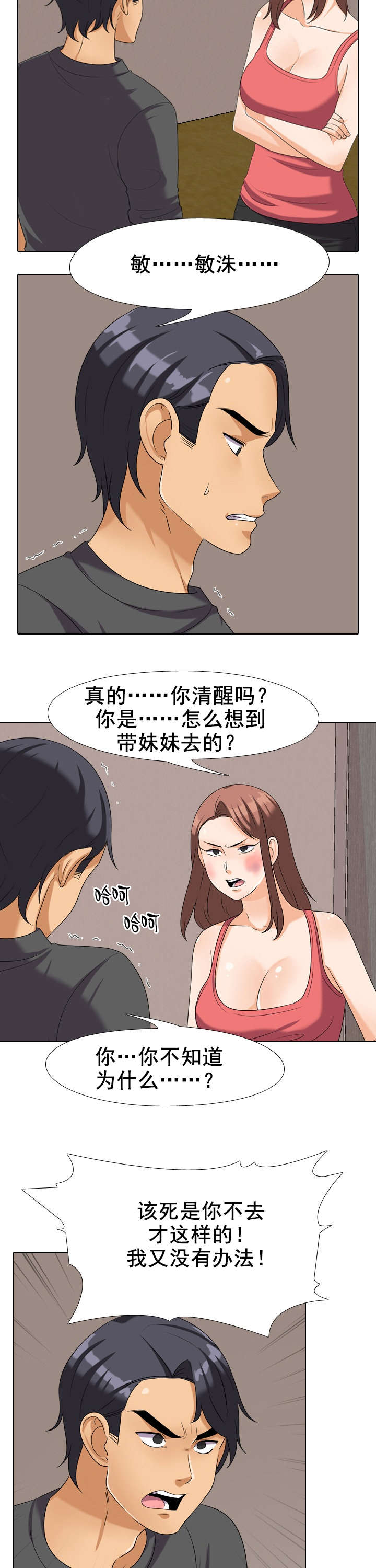 交易社团漫画,第37章：哭泣2图