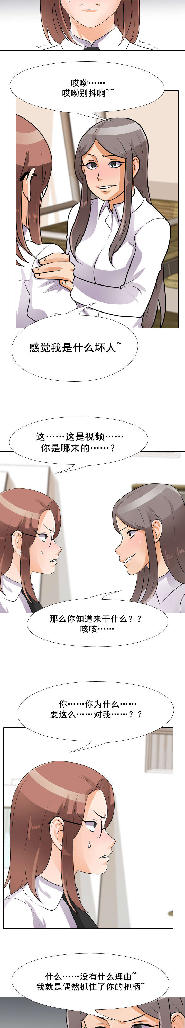 交易社团漫画,第68章：把柄4图