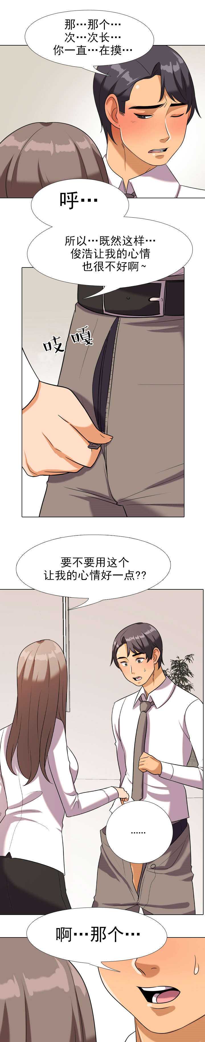 交易社团漫画,第28章：紧张5图