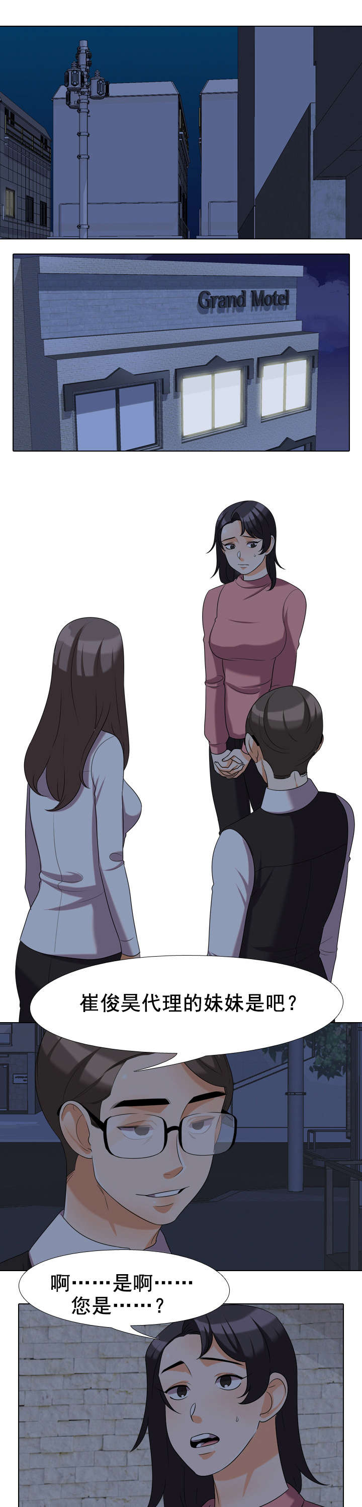 交易社团漫画,第49章：礼物1图