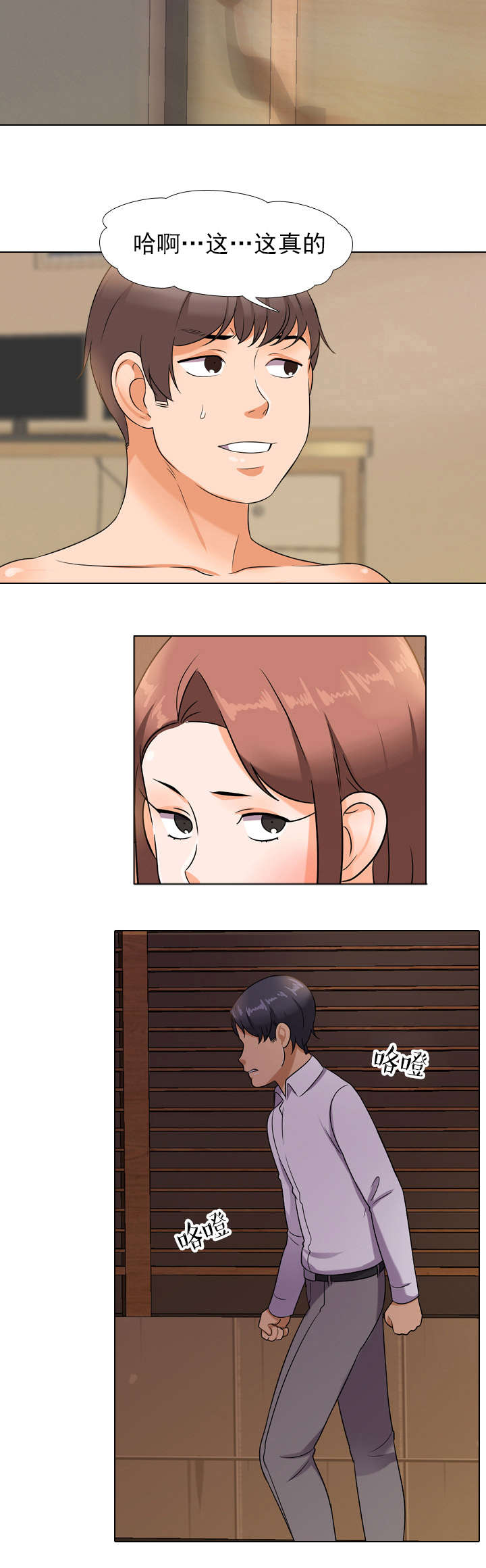 交易社团漫画,第18章：气走3图