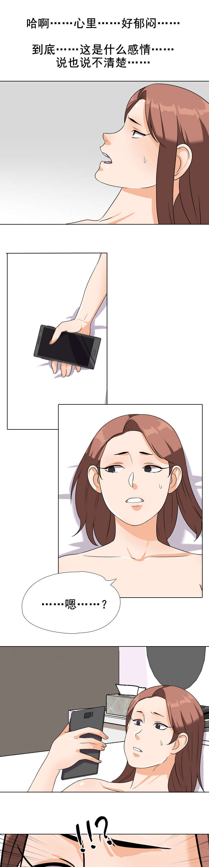 交易社团漫画,第26章：短信分手2图