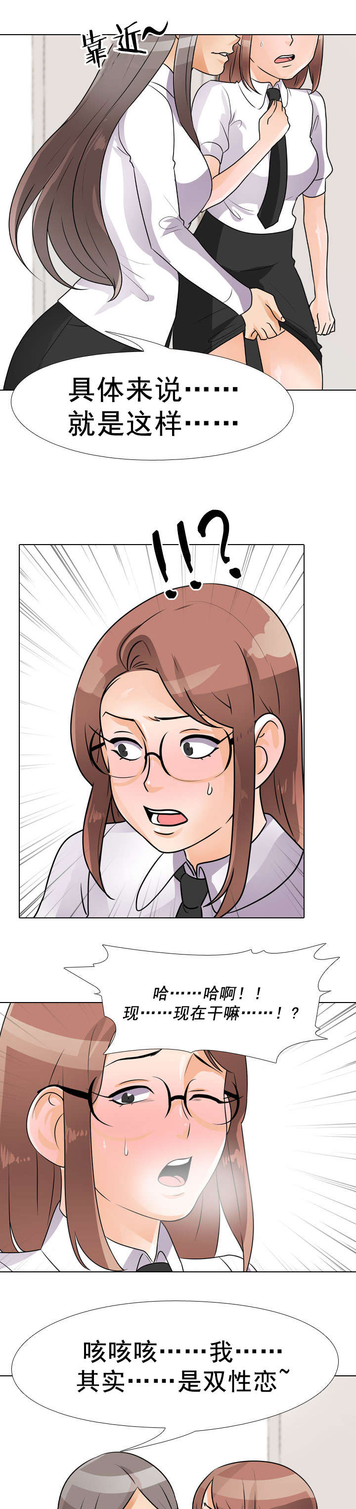 交易社团漫画,第69章：威胁2图