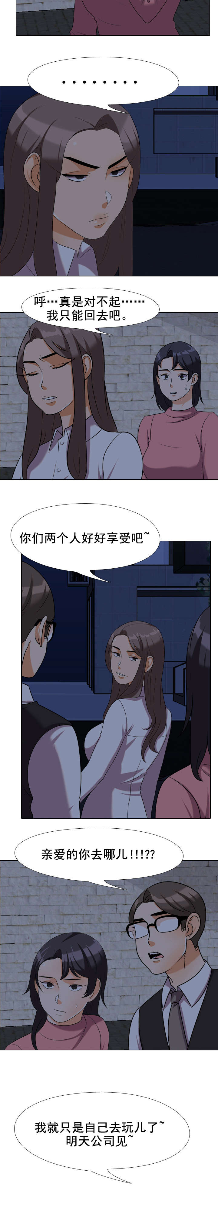 交易社团漫画,第49章：礼物3图