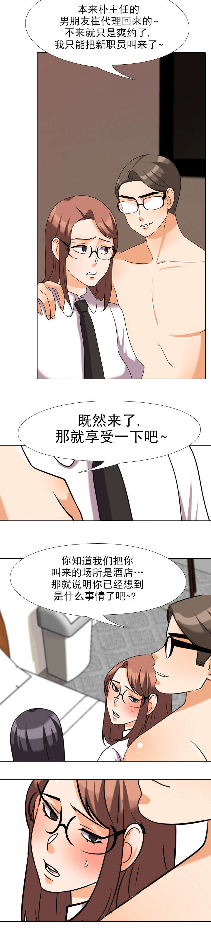 交易社团漫画,第52章：爽约的代价2图