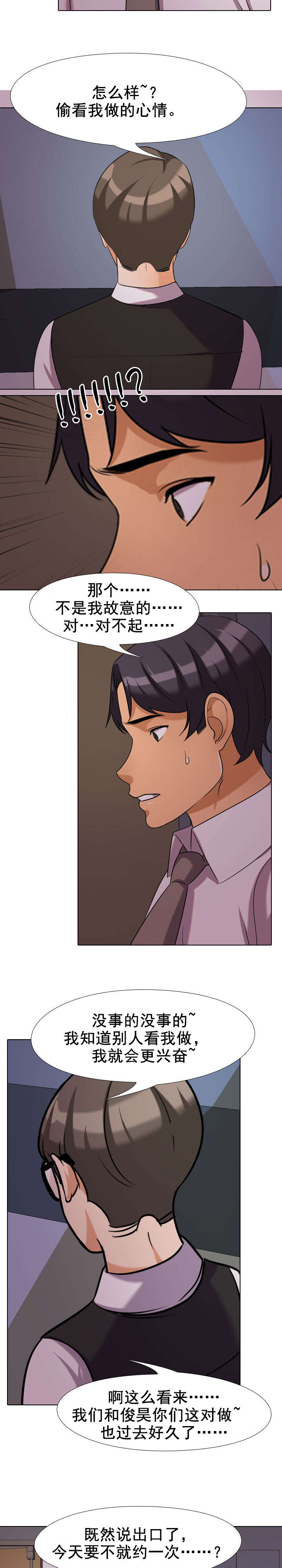 交易社团漫画,第46章：被发现1图