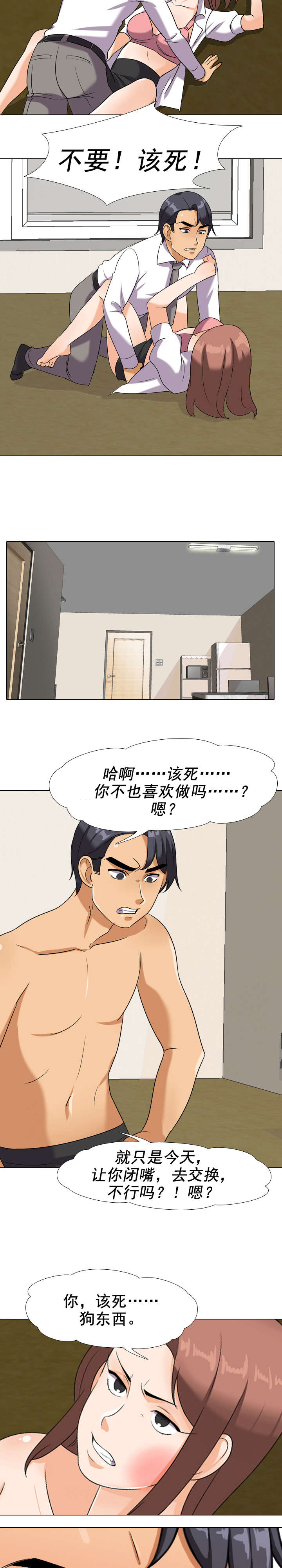 交易社团漫画,第29章：该死的5图
