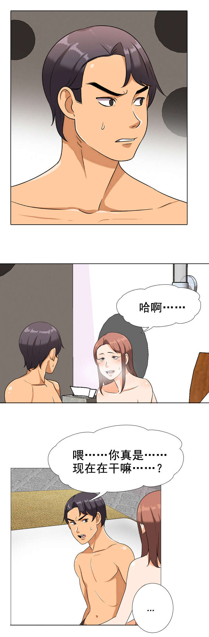 交易社团漫画,第25章：讨厌现在3图