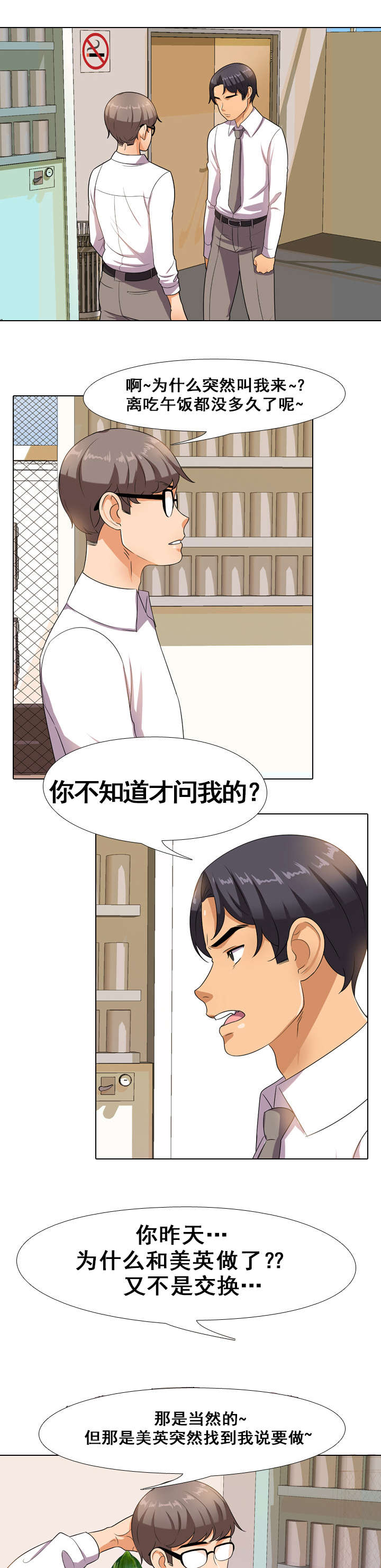 交易社团漫画,第19章：告知2图