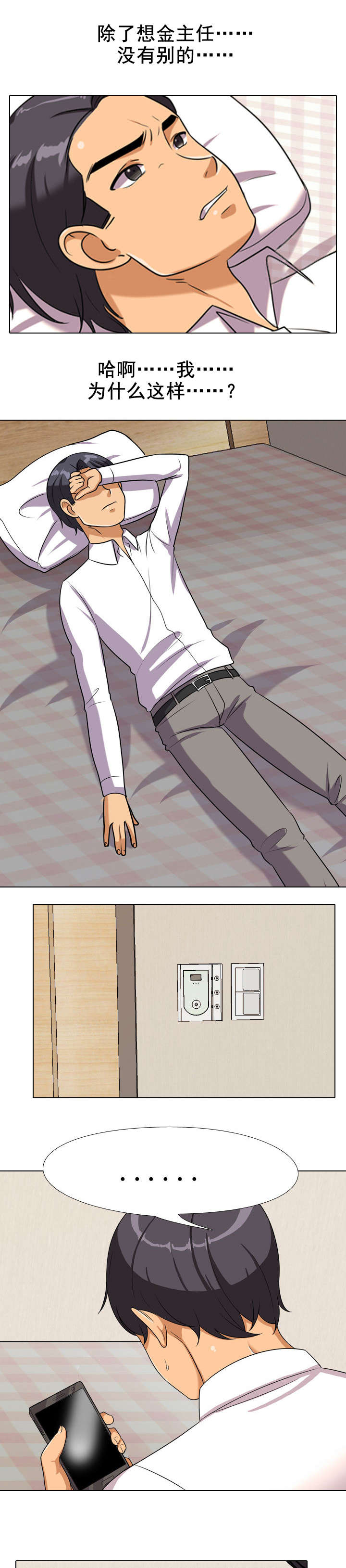 交易社团漫画,第48章：打不通3图